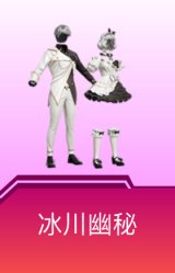 冰川幽秘