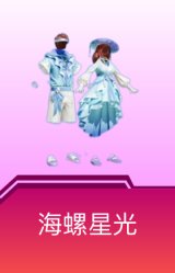 海螺星光