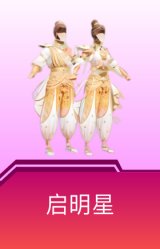 启明星
