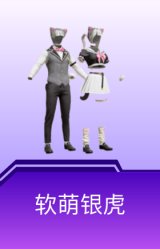 软萌银虎