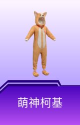 萌神柯基