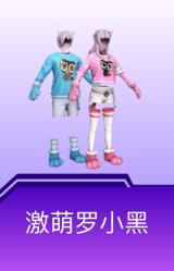 激萌罗小黑