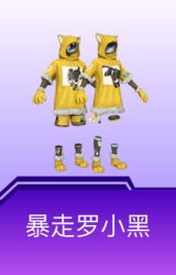 暴走罗小黑
