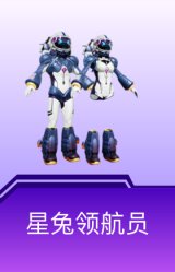 星兔领航员