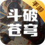 斗破苍穹手游