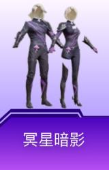 冥星暗影