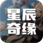 星辰奇缘
