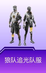 狼队追光队服