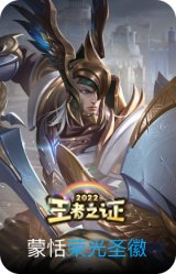 荣光圣徽