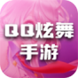 QQ炫舞手游