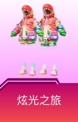 炫光之旅