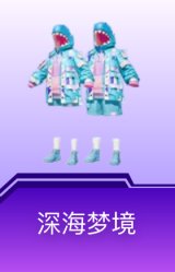 深海梦境