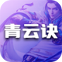青云诀