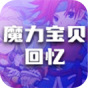 魔力宝贝回忆