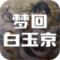 梦回白玉京
