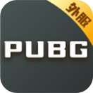 绝地求生(PUBG手游外服)