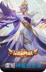 神鉴启示录
