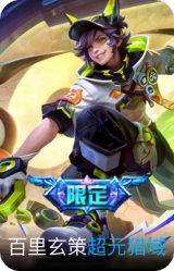 超元猎域
