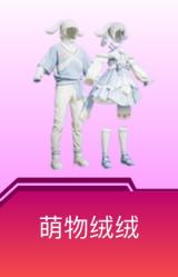 萌物绒绒