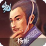 杨修