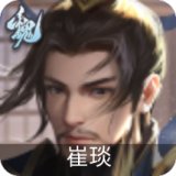 崔琰