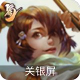 关银屏