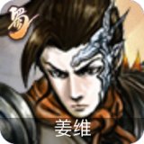 姜维