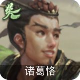 诸葛恪