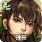 孙亮