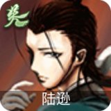陆逊