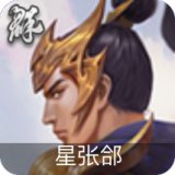 星张郃