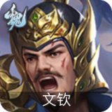 文钦-魏