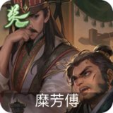 糜芳傅-吴