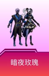 暗夜玫瑰