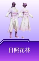 日照花林