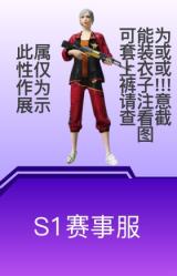 S1赛事上衣