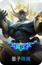降魔
