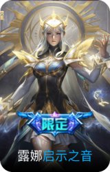 启示之音