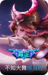 绯月行