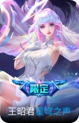 星穹之声