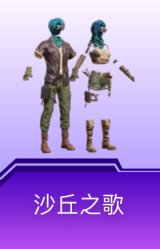 沙丘之歌