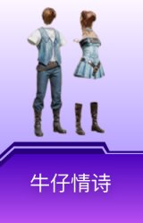 牛仔情诗