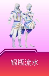 银瓶流水