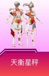 天衡星秤