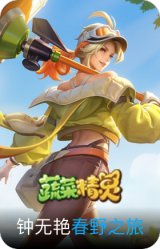 春野之旅
