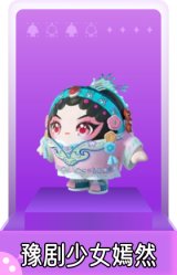 豫剧少女嫣然