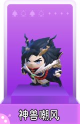神兽嘲风