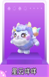 星云咩咩