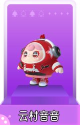 云村音音