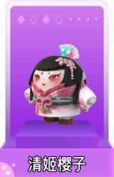 清姬樱子